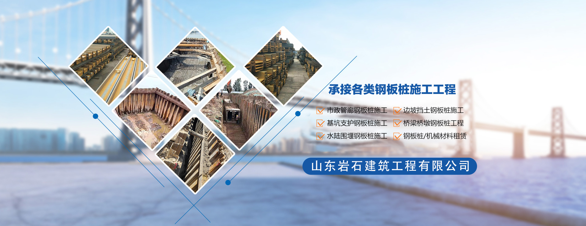 山东岩石建筑工程有限公司